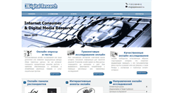 Desktop Screenshot of digitalresearch.ru
